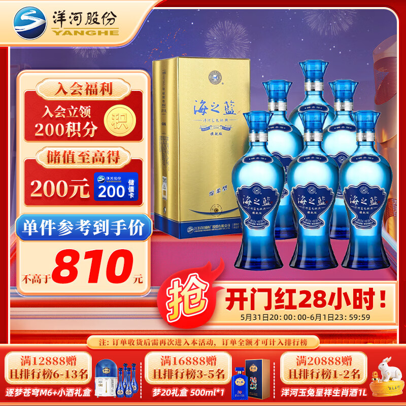 洋河 海之蓝 绵柔浓香型 高度白酒 52度旗舰版 520ml*6瓶 整箱装