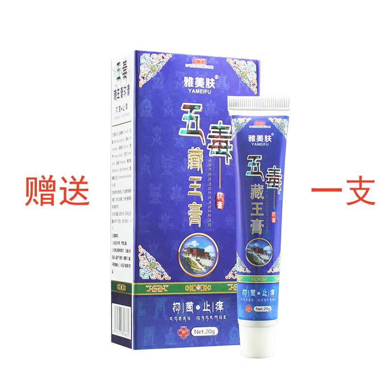 雅美肤五毒癣痒清湿毒清软膏癣王皮肤止痒膏大腿内侧瘙痒湿疹膏干裂脱皮 五毒藏王软膏 现货