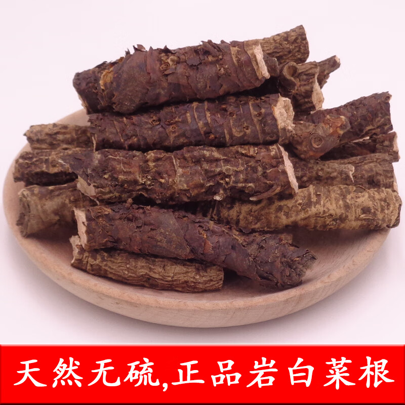 高品质中药材天然岩白菜根素根茎红岩七岩壁菜无硫新鲜干货岩白菜50