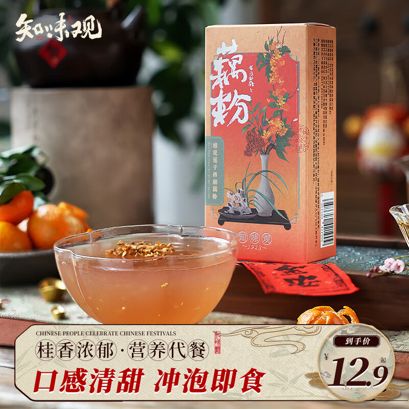 知味观西湖桂花莲子藕粉速溶 中华老字号杭州特产 早餐代餐冲饮150g