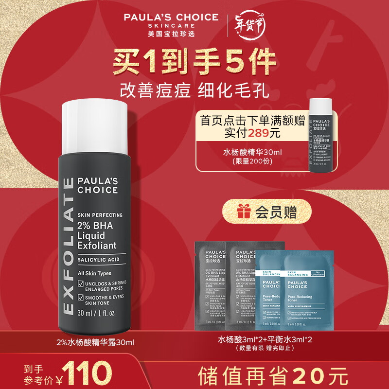 宝拉珍选2%水杨酸精华液30ml 控油改善黑头去角质改善毛孔面部精华男女