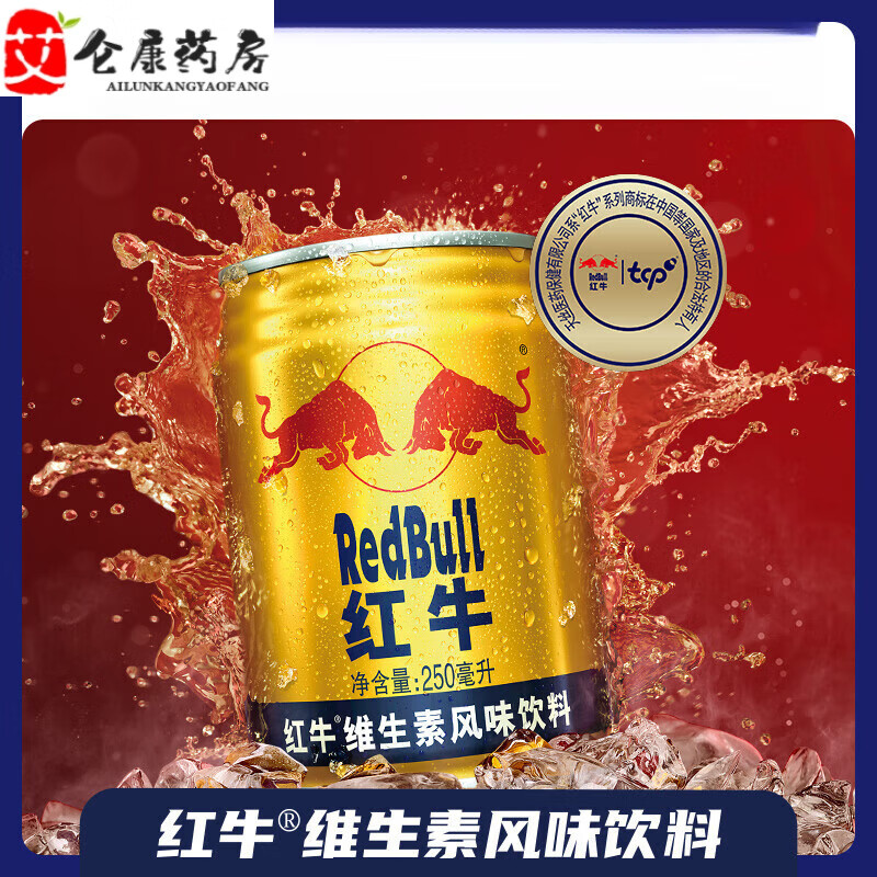 紅牛整箱24瓶RedBull加強型維生素功能性飲料風(fēng)味飲料整箱抗疲勞 紅牛 250ml*24瓶整箱