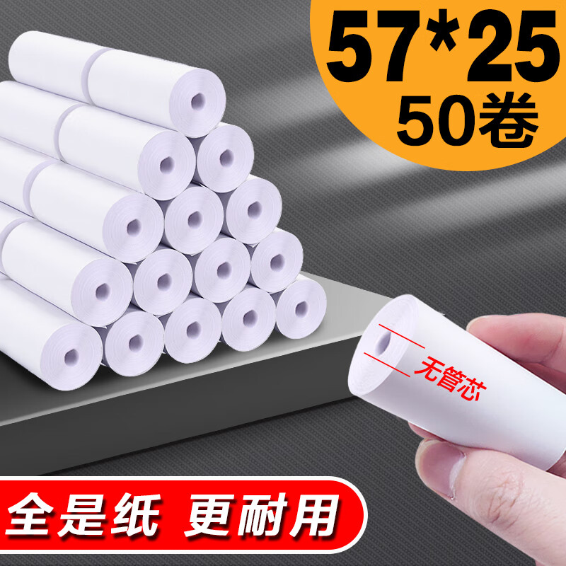 领新57x30mm热敏收银纸58mm打印纸57x40超市纸的打印卷小卷无管芯热敏纸收银纸57x2 57*25*50卷【无管芯】