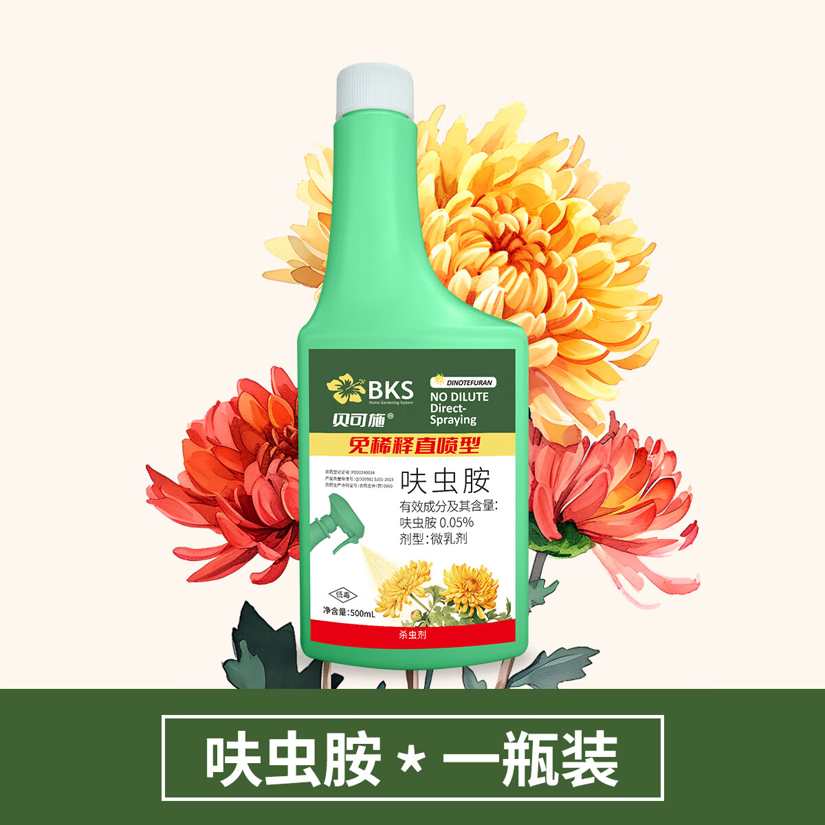 贝可施呋虫胺免稀释直喷型防虫颗粒花虫净家庭园艺植物通用养花 呋虫