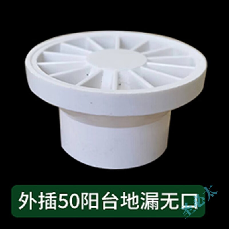 山头林村定制pvc50阳台地漏内插75预埋件 圆形喇叭带检洗衣机排水双用