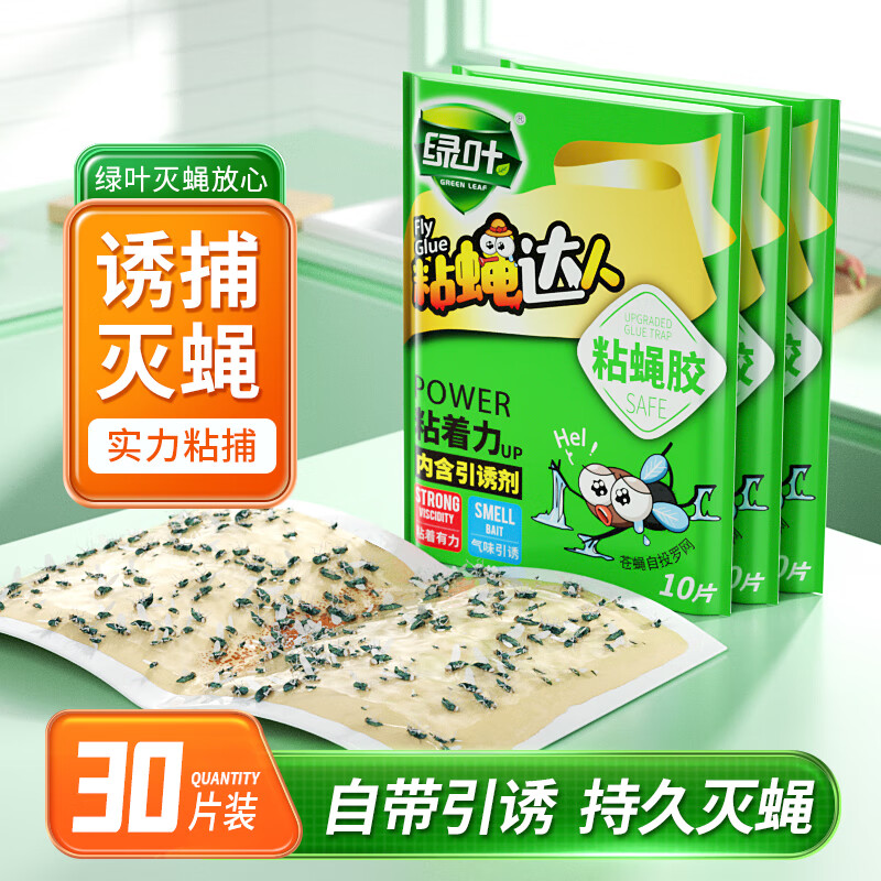 绿叶（Green Leaf）苍蝇粘板粘蝇达人胶粘蝇板灭蝇子粘板30片装