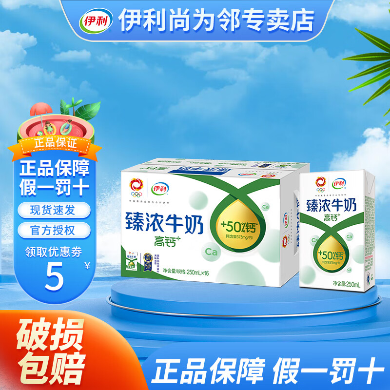 伊利7月 伊利臻浓牛奶高钙  250ml*16盒整箱装批发特价儿童营养早餐 6