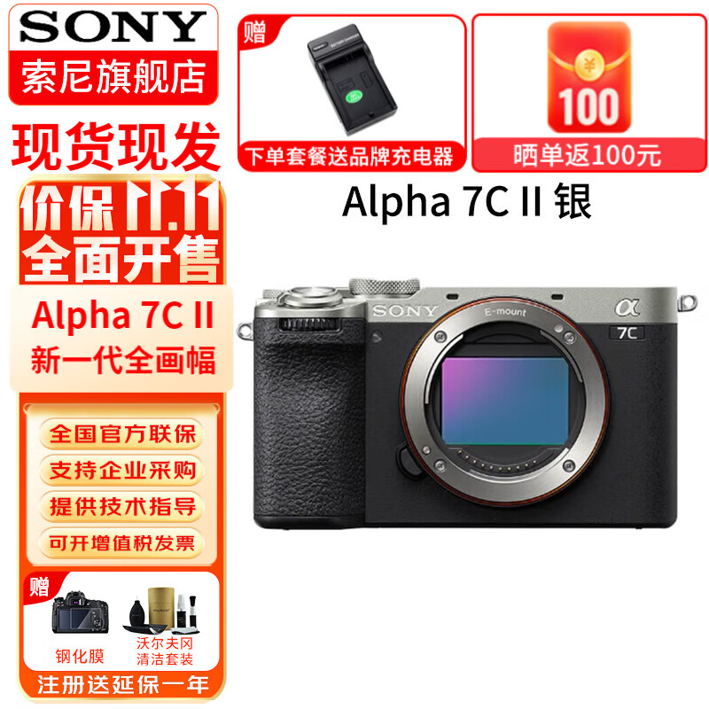 索尼（SONY）ILCE-7CM2新一代全画幅双影像微单相机a7c2代/A7CM2/a7c二代 a7c2单机银色单机 官方标配【无内存仅出厂配置】下拉详情可见套餐介绍属于什么档次？