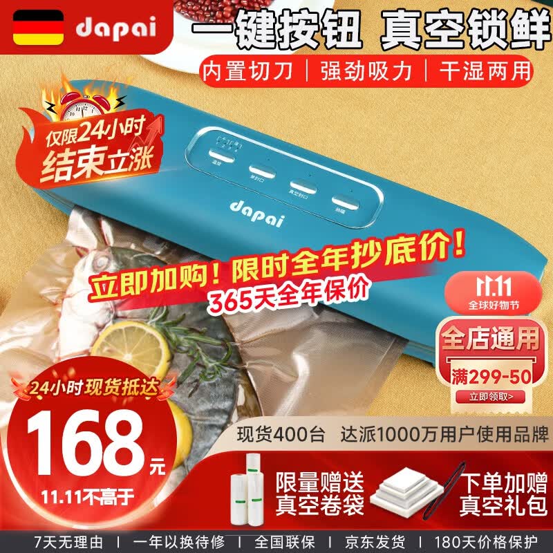 达派（dapai） 德国真空包装封口机家用全自动小型真空机商用塑封机打包机干湿两用 DS2600 天蓝色【下单享真空袋】怎么样,好用不?