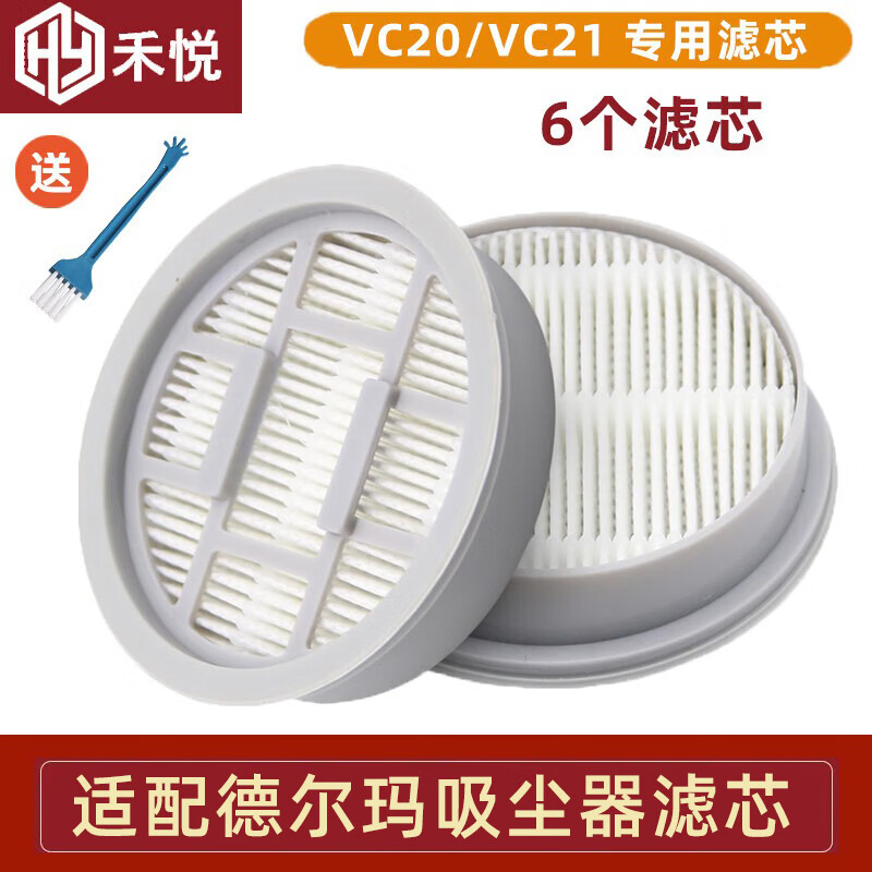 禾悦适配德尔玛吸尘器配件滤芯适配VC20/VC21/VC20PLUS/VC20Pro海帕过滤网 6个滤芯