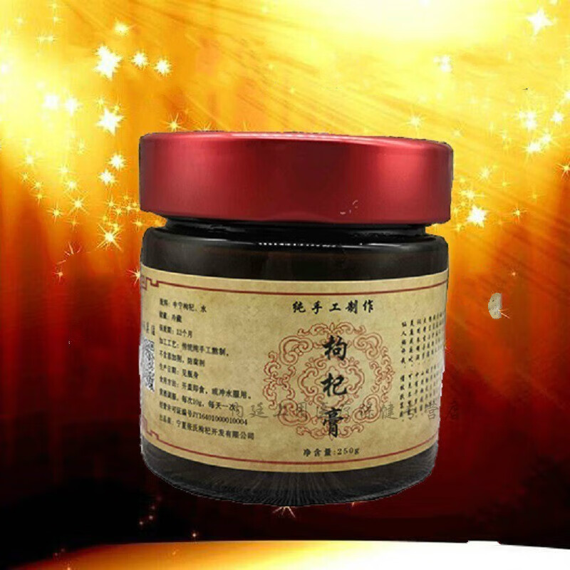 北京同仁堂 原料 宁夏中宁张佐汉枸杞膏补女宫寒即食金髓煎男肝肾熬夜