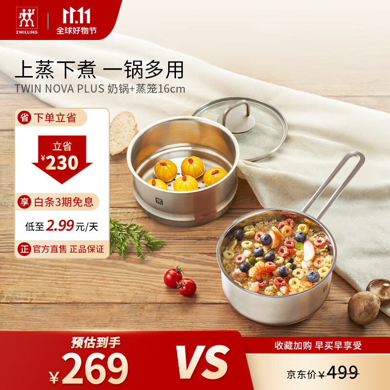 双立人(ZWILLING)不锈钢奶锅小汤锅婴儿辅食锅16cm热奶锅小蒸锅电磁炉小锅泡面锅 奶锅+蒸笼2件套怎么样,好用不?