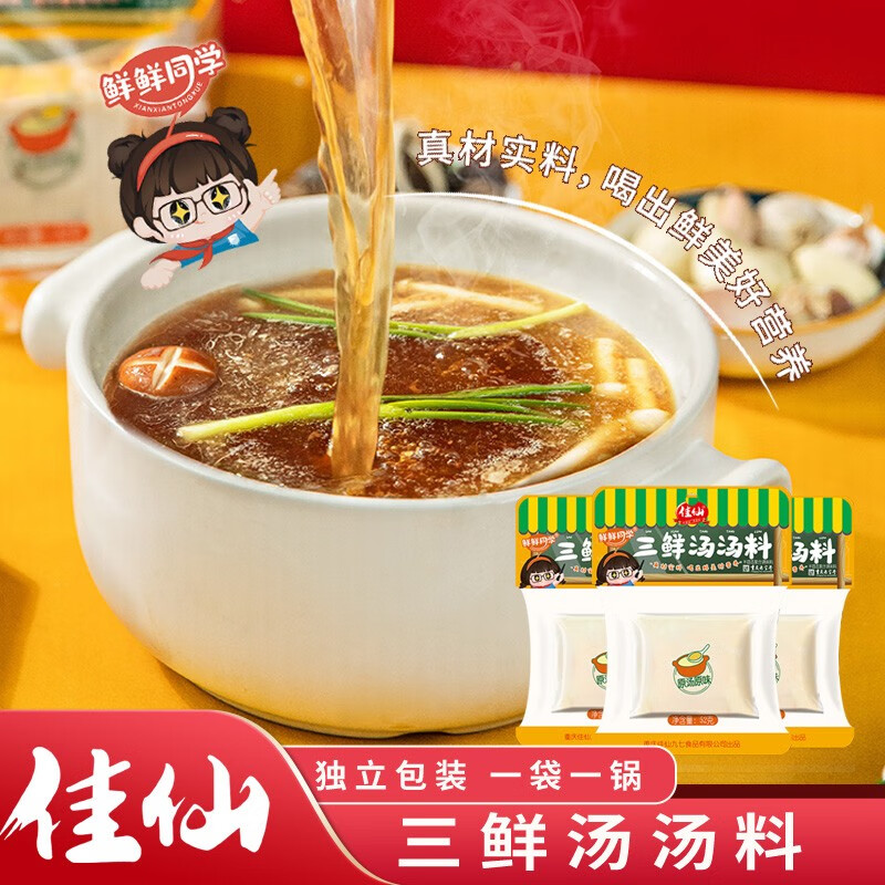 佳仙重庆老火锅独立小包装麻辣烫底料香锅调料牛油火锅底料 三鲜汤汤