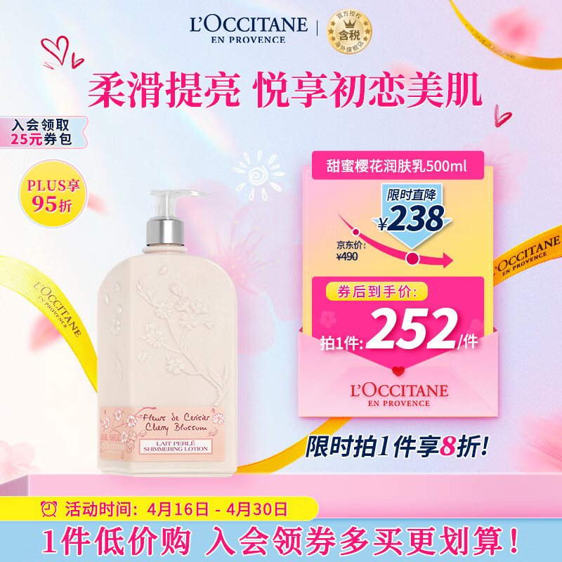 欧舒丹（L'OCCITANE）甜蜜樱花香氛润肤乳500ML 身体乳保湿润肤 官方直售 送礼心选