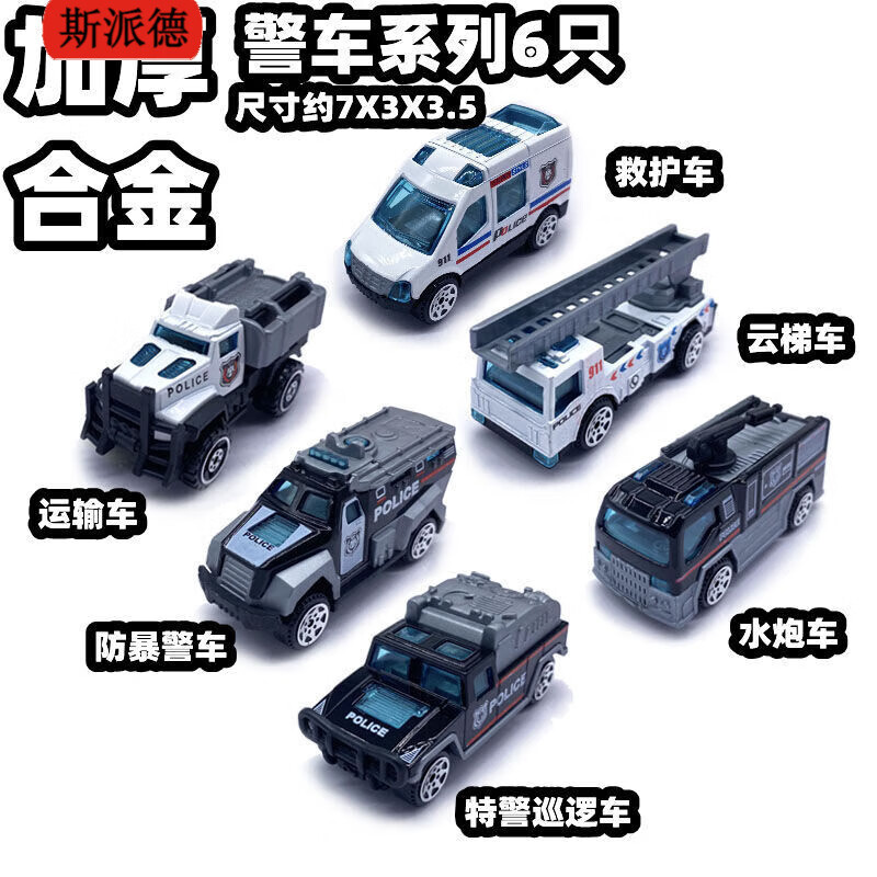 斯派德【合金】男孩玩具车儿童小汽车模型挖掘机工程车警车消防车车模