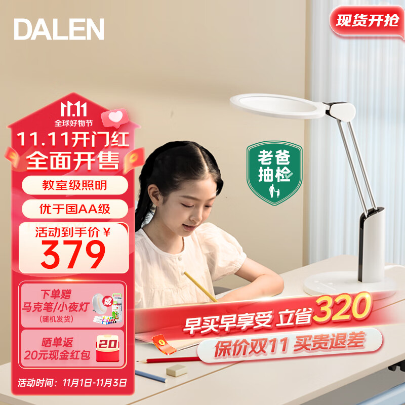 达伦护眼台灯国AA级全光谱护眼灯学生学习阅读台灯卧室床头灯t3pro怎么看?