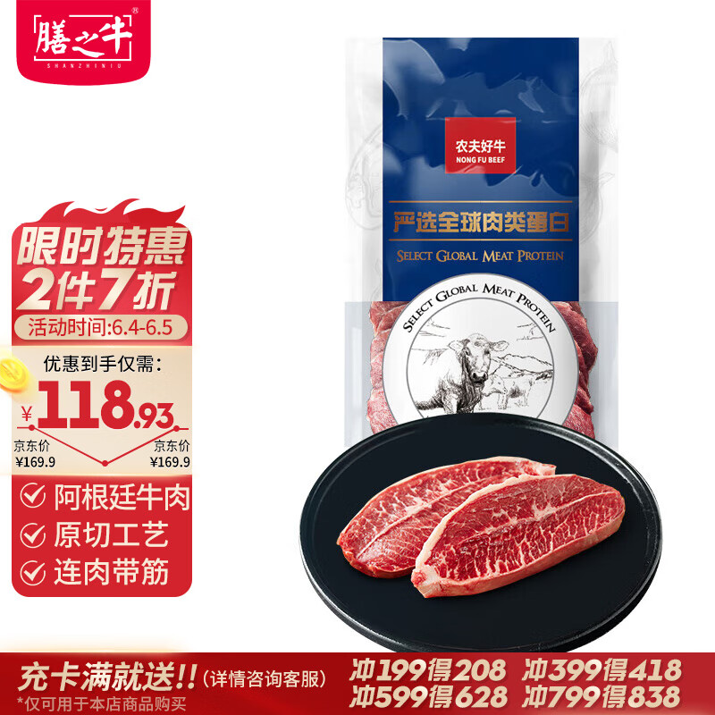 膳之牛&农夫好牛 阿根廷进口薄切谷饲板腱牛排1kg 原切牛肉烧烤火锅