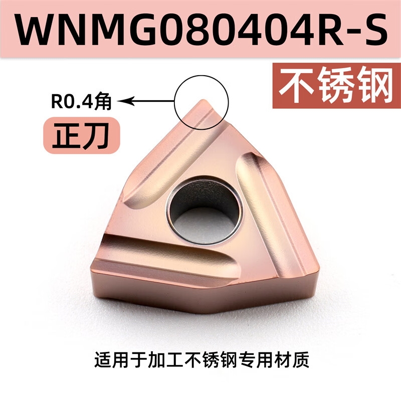仁聚益数控桃形外圆刀片wnmg080408r-s 080404不锈钢开槽开粗桃型车