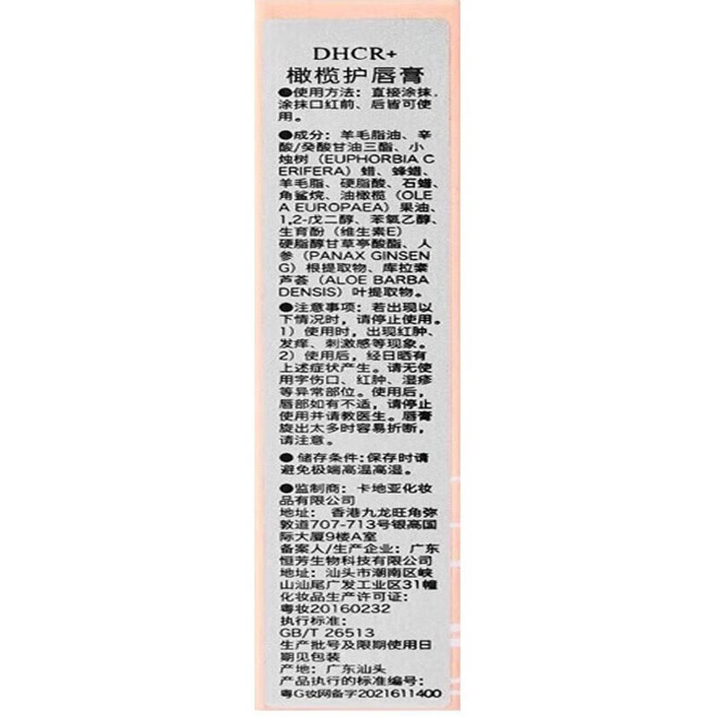 DHCR+润唇膏橄榄护唇膏女士嘴唇干裂脱皮起皮男女学生 1支装