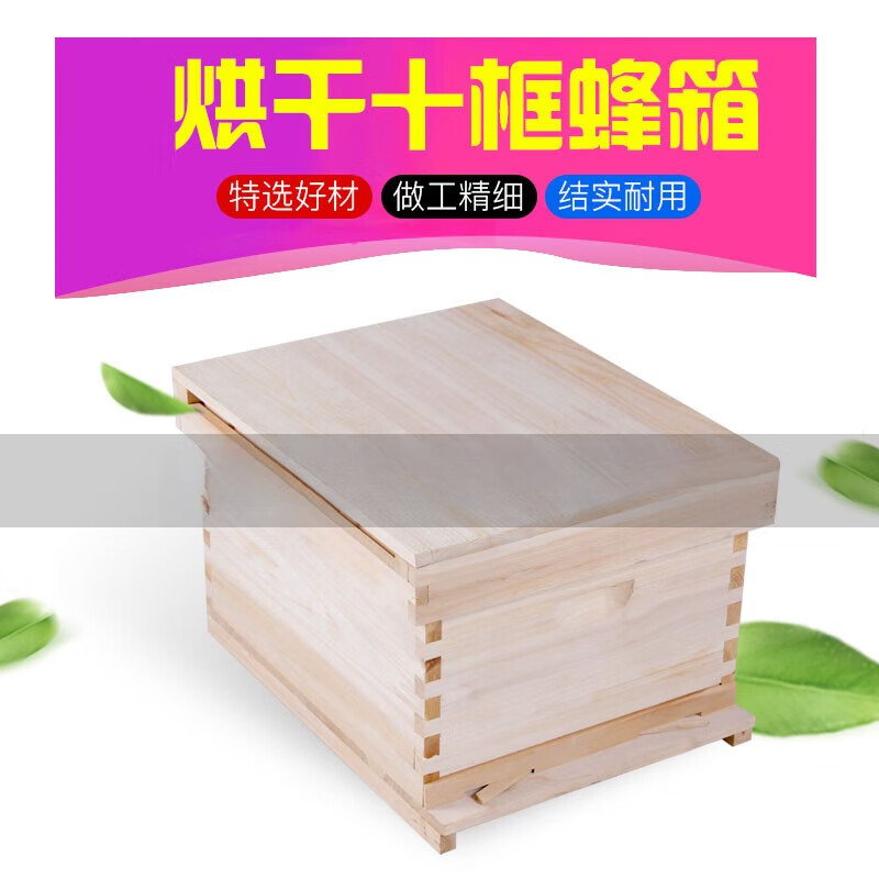 晗畅蜂之家蜜蜂蜂箱全套中蜂养蜂箱土蜂煮蜡诱蜂巢框套餐杉木养蜂工具 不煮蜡蜂箱【带蜂布和2防跑片】