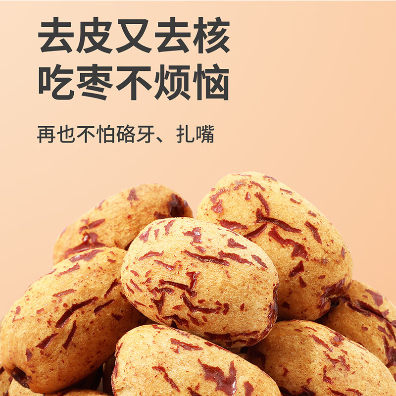 味滋源去皮去核灰枣新疆特产免洗即食煮粥脱皮红枣无核无皮营养健康零食 去皮红枣500g*1袋