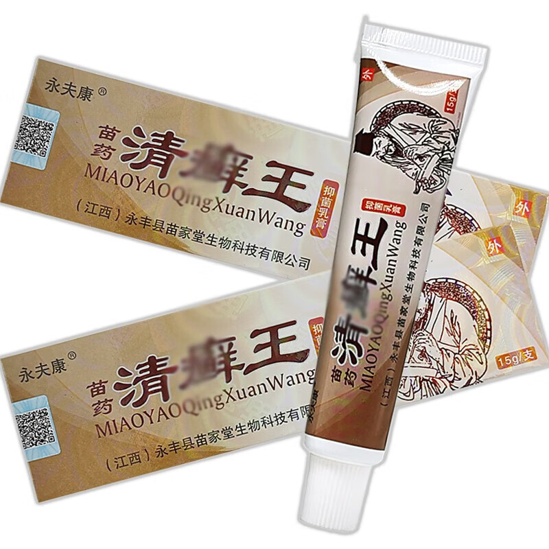 永夫康苗药清癣王抑菌乳膏15g/支 1盒装