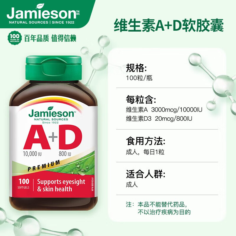 健美生（Jamieson）维生素A+D3软胶囊100粒/瓶补充维生素a强壮骨骼护眼上班族中老年 维生素AD软胶囊