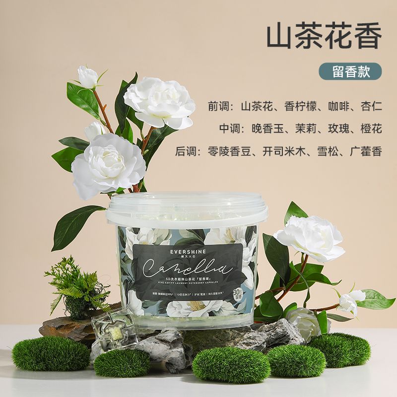 晴天大白山茶花洗衣凝珠 持久留香珠除菌除螨洗衣珠香氛洁净洗衣液 【持久留香】山茶花-留香版*70颗