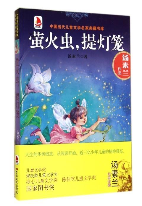 萤火虫提灯笼