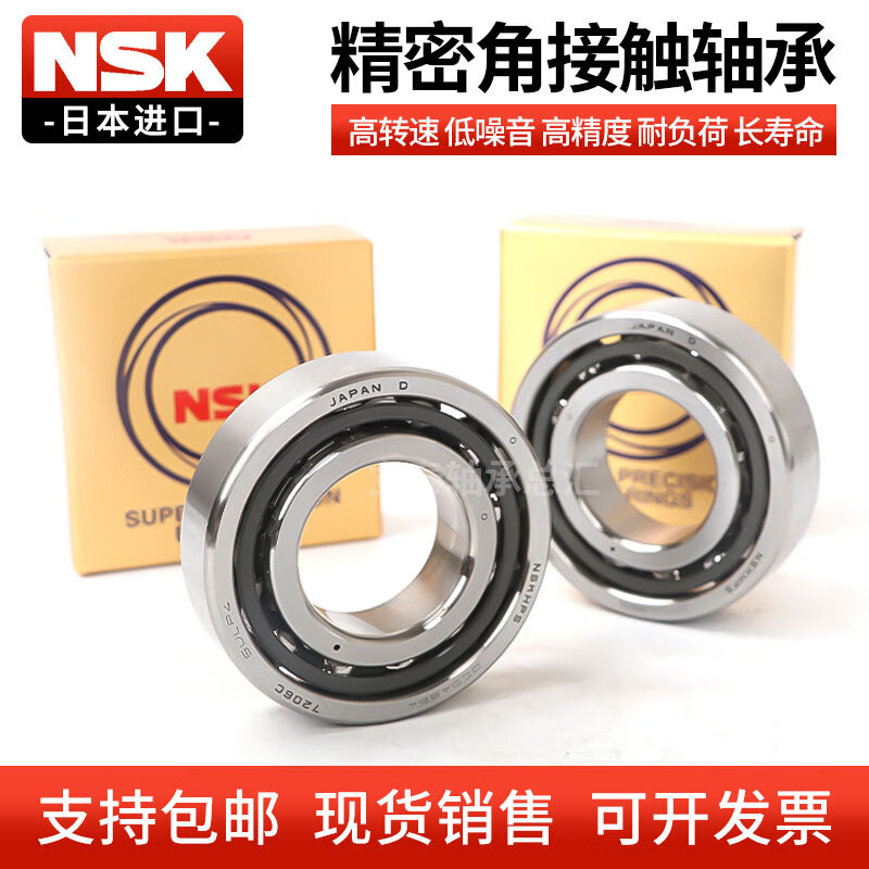 NSK精密高速陶瓷球轴承7000 7001 7002 7003 7004 7005 P4 P5 陶瓷球 7000/P4 密封 (万能配对)