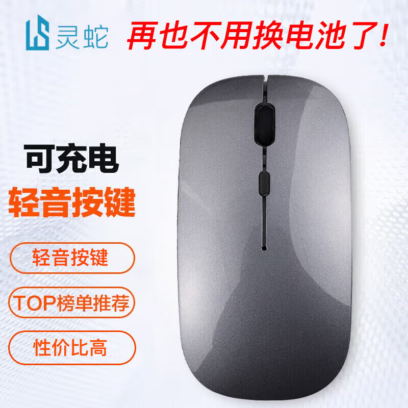 灵蛇(lingshe)充电无线蓝牙 2.