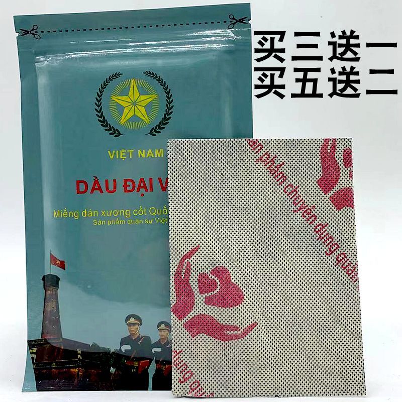 越南黑膏贴万金筋骨活络贴膏国旗膏贴肩颈腰背酸痛腰椎颈椎贴