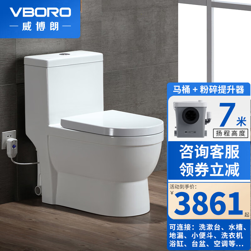 威博朗(wei bo lang) 电动粉碎马桶污水提升泵坐便器地下室卫生间墙排