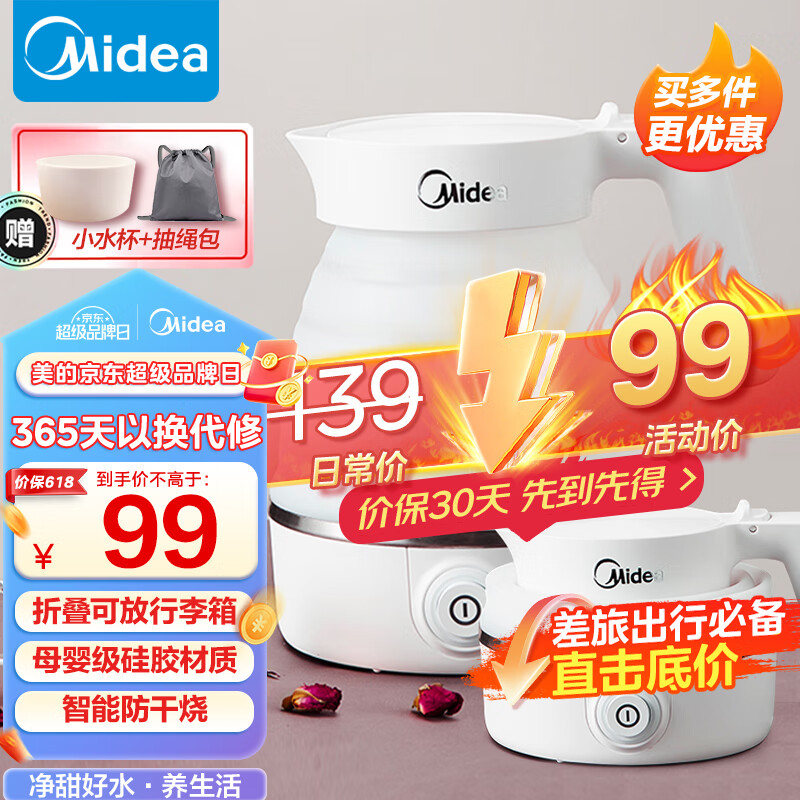 美的（Midea）便携式烧水壶电水壶折叠水壶电热水壶迷你便携