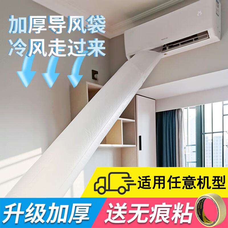 映季空调导风袋一分二出风口转移冷气传风管道改风向引风分流送风神器 平铺直径37CM【5米】（小口径包一半）空调风一分为二 【配无痕胶带】