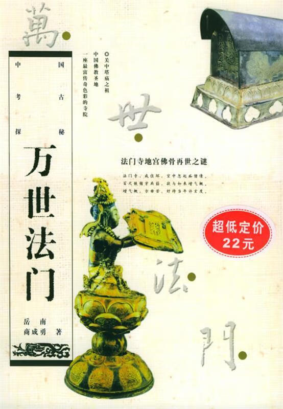 万世法门【正版好书,下单速发】