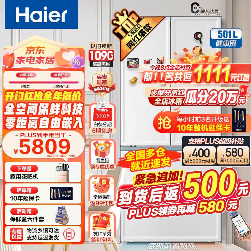 海尔（Haier）501L冰箱零嵌式法式多门四开门白巧系列 全空间保鲜干湿分储EPP净味除菌一级变频风冷无霜智能冰箱 501L云影白+全空间保鲜+零距离嵌入+EPP超净怎么看?