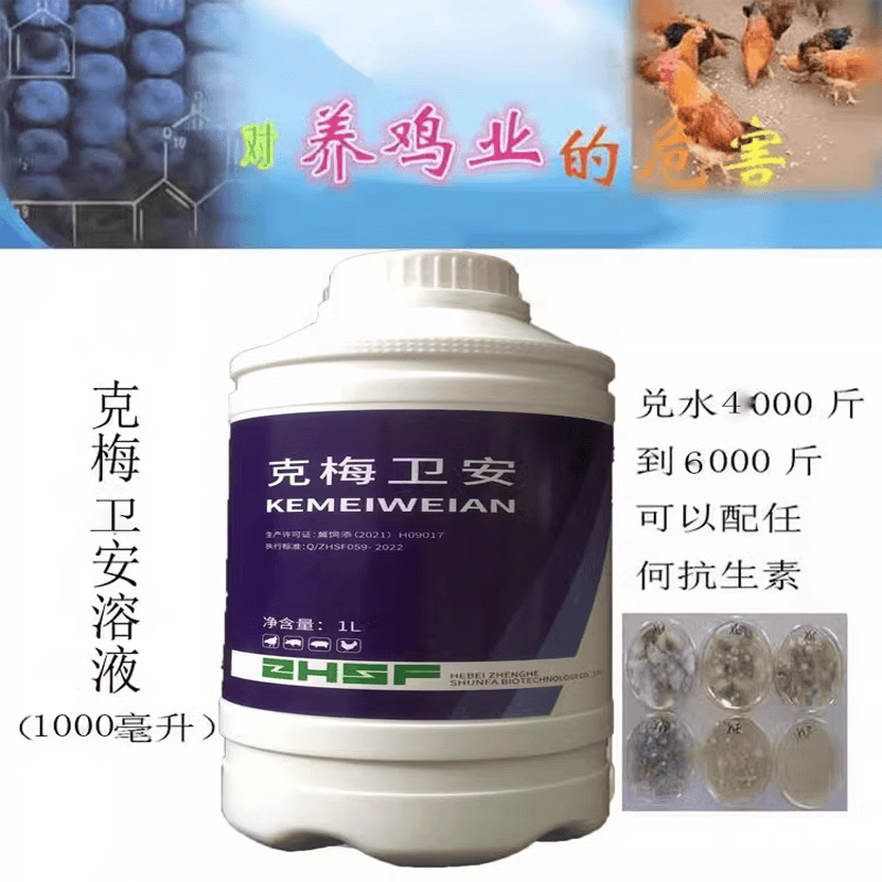 普恩正发兽药 1000毫升克梅卫安溶液 规模养殖场畜禽鸡鸭鹅兑水6000斤