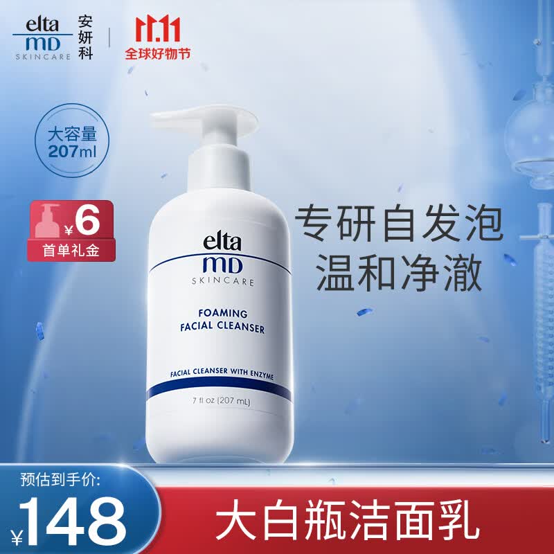 Elta MD安妍科 氨基酸洗面奶 207ml 敏感肌泡沫洁面乳怎么样,好用不?