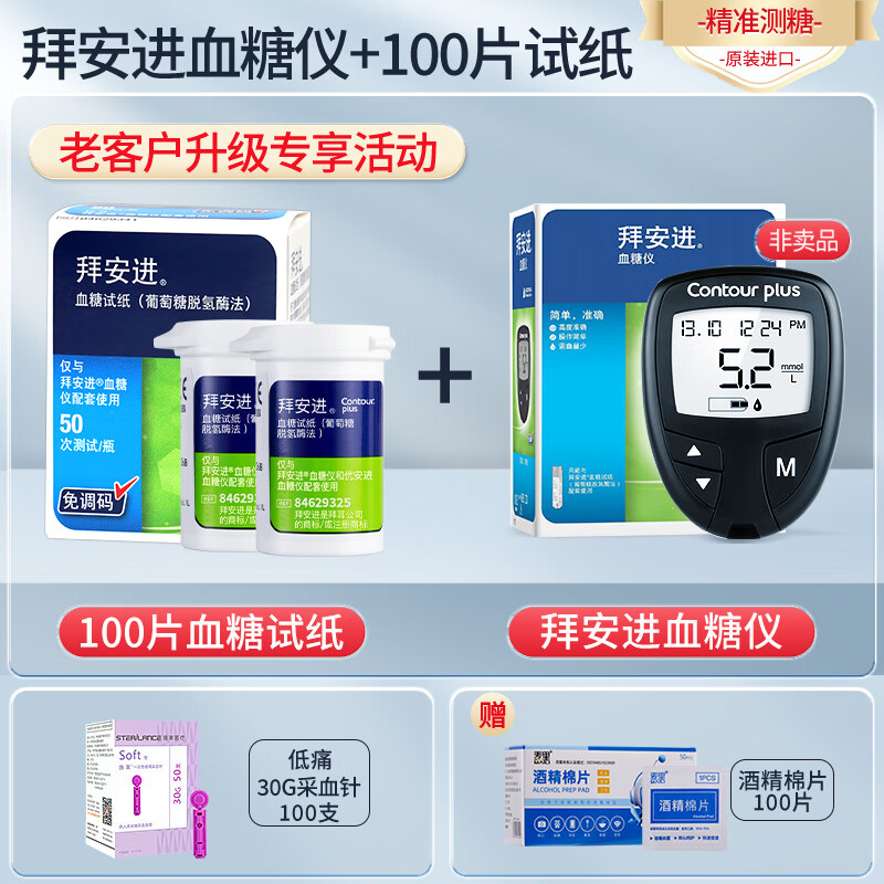 拜耳优安拜安康血糖试纸仪家用血糖仪试纸50片血糖仪院线同款 【升级
