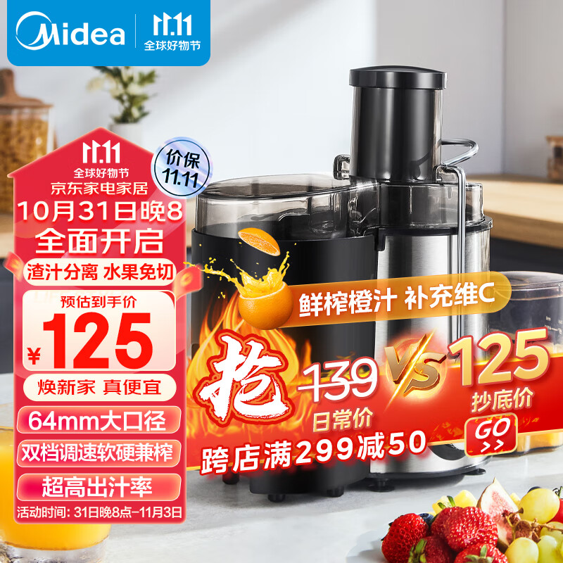 美的（Midea）榨汁机原汁机细腻汁渣分离辅食机无残渣多功能料理机大口径水果免切WJE2802D属于什么档次？