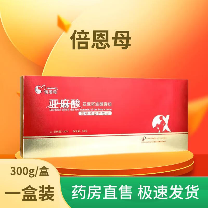 倍恩母亚麻酸亚麻籽油微囊粉营养维生素 5g*60/盒 一盒装