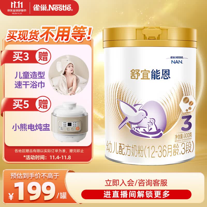 雀巢（Nestle）舒宜能恩3段 900g 幼儿A2奶粉 原雀巢能恩升级舒宜能恩新国标使用感如何?