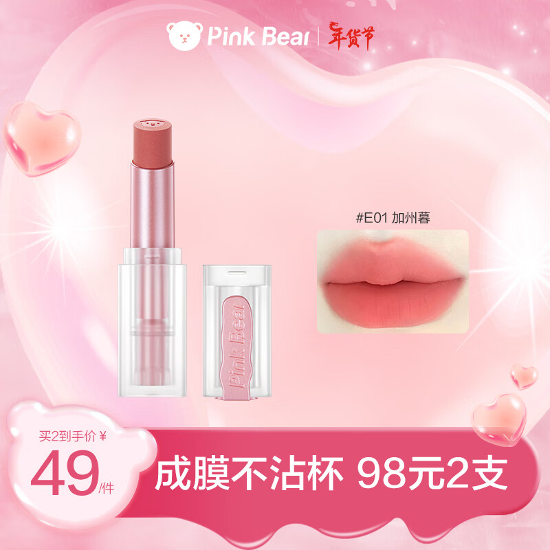 Pink Bear奶烙不沾杯口红成膜哑光不掉色 E01情人节送女友生日礼物