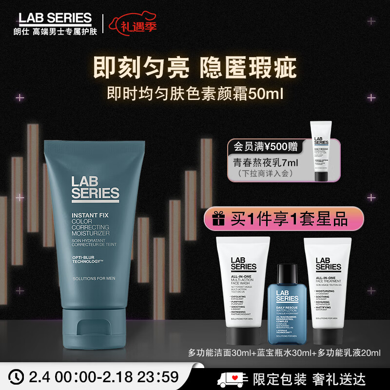 朗仕LAB即时均匀肤色素颜霜50ml提亮肤色隐匿毛孔遮瑕BB情人节礼盒
