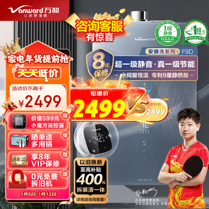 万和（Vanward）16升燃气热水器天然气小魔方智控【真·一级节能】安睡洗超一级静音9星静燃舱水伺服 JSQ30-F9D16