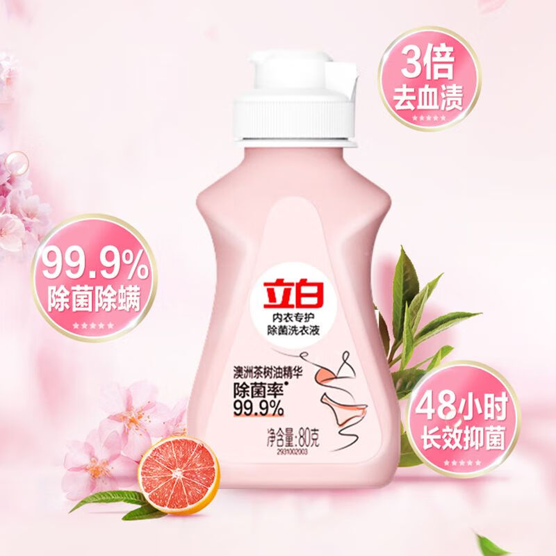 立白内衣洗衣专护内裤专用持久清洗液除菌抑菌血渍旅行装 立白内衣洗衣液80g*4瓶
