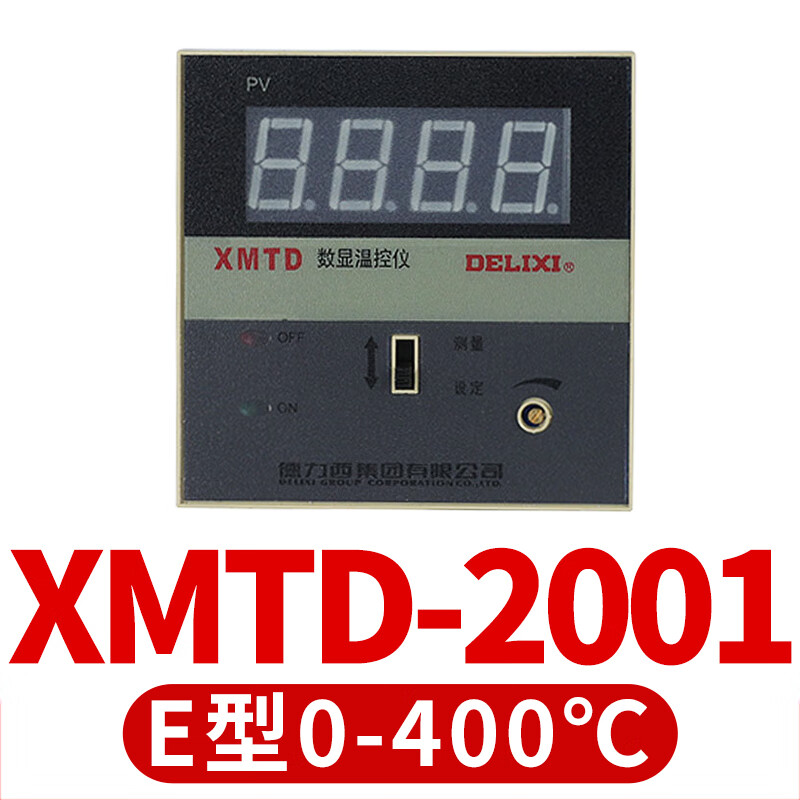 德力西电子xmtd数显仪智能温控仪温度控器指示调节仪表交流220v xmtd