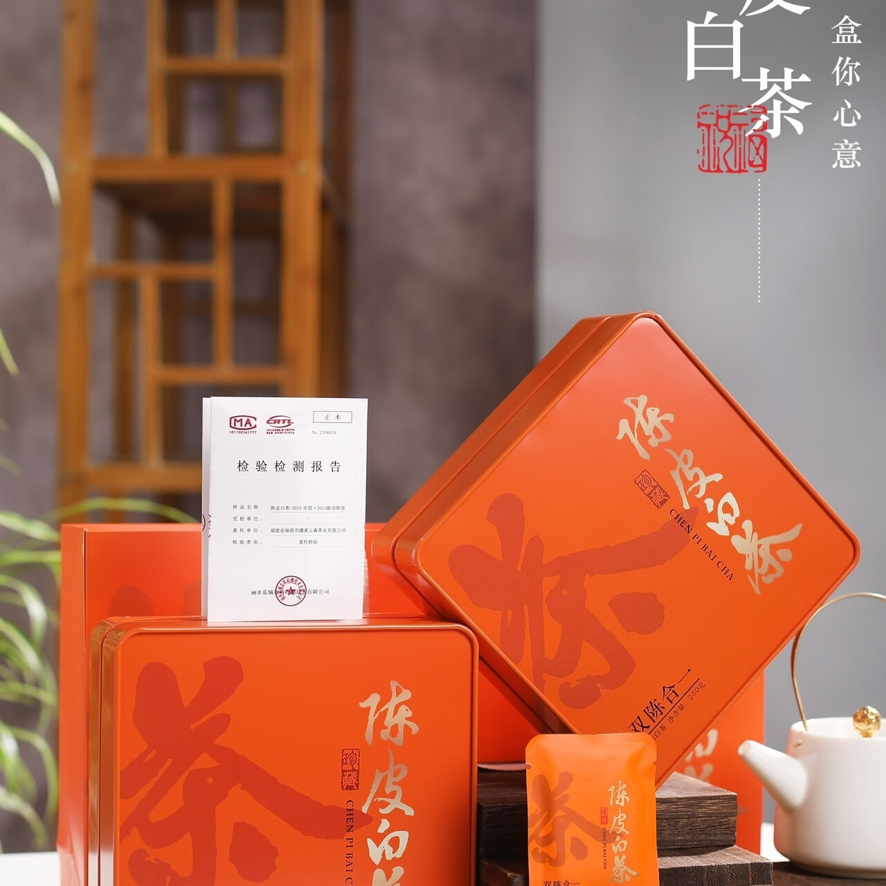 津沽正兴德陈皮白茶礼盒/一提两盒/每盒250克*48泡