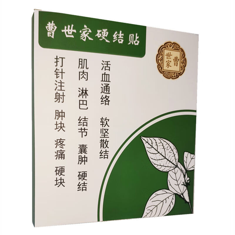 打针肿块硬结皮下硬块肌肉酸痛注射肿块术后纤维化曹世家硬结 一盒2贴